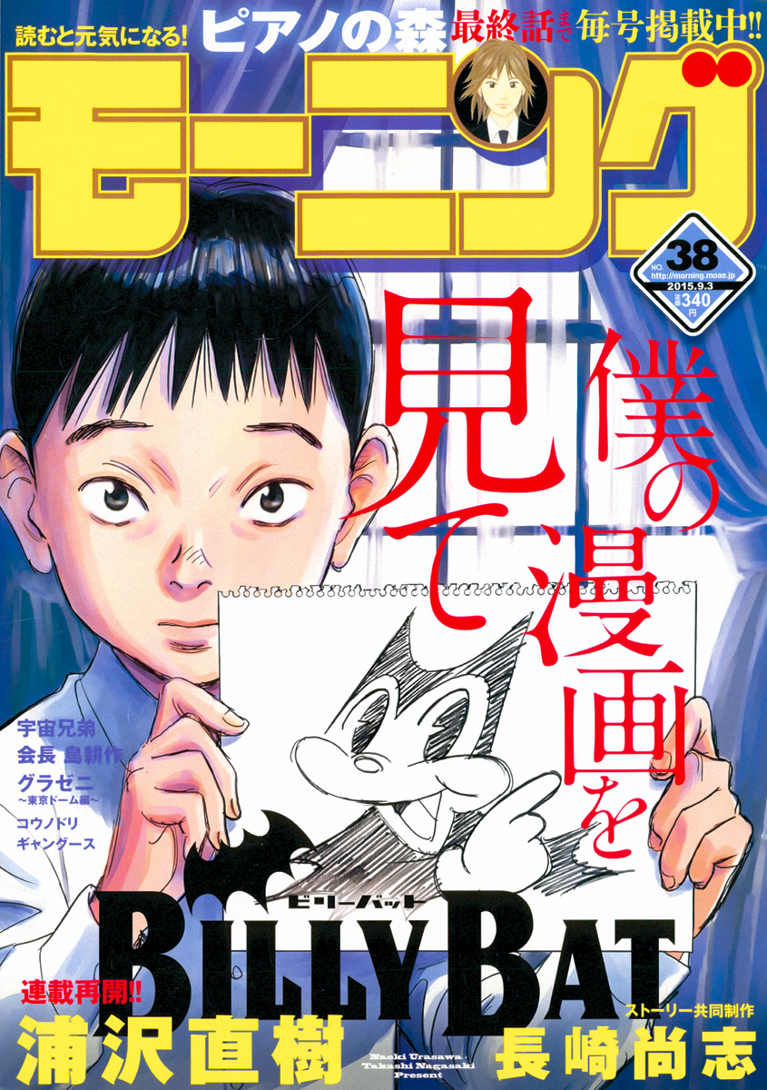 Read Billy Bat (ES) Manga Online