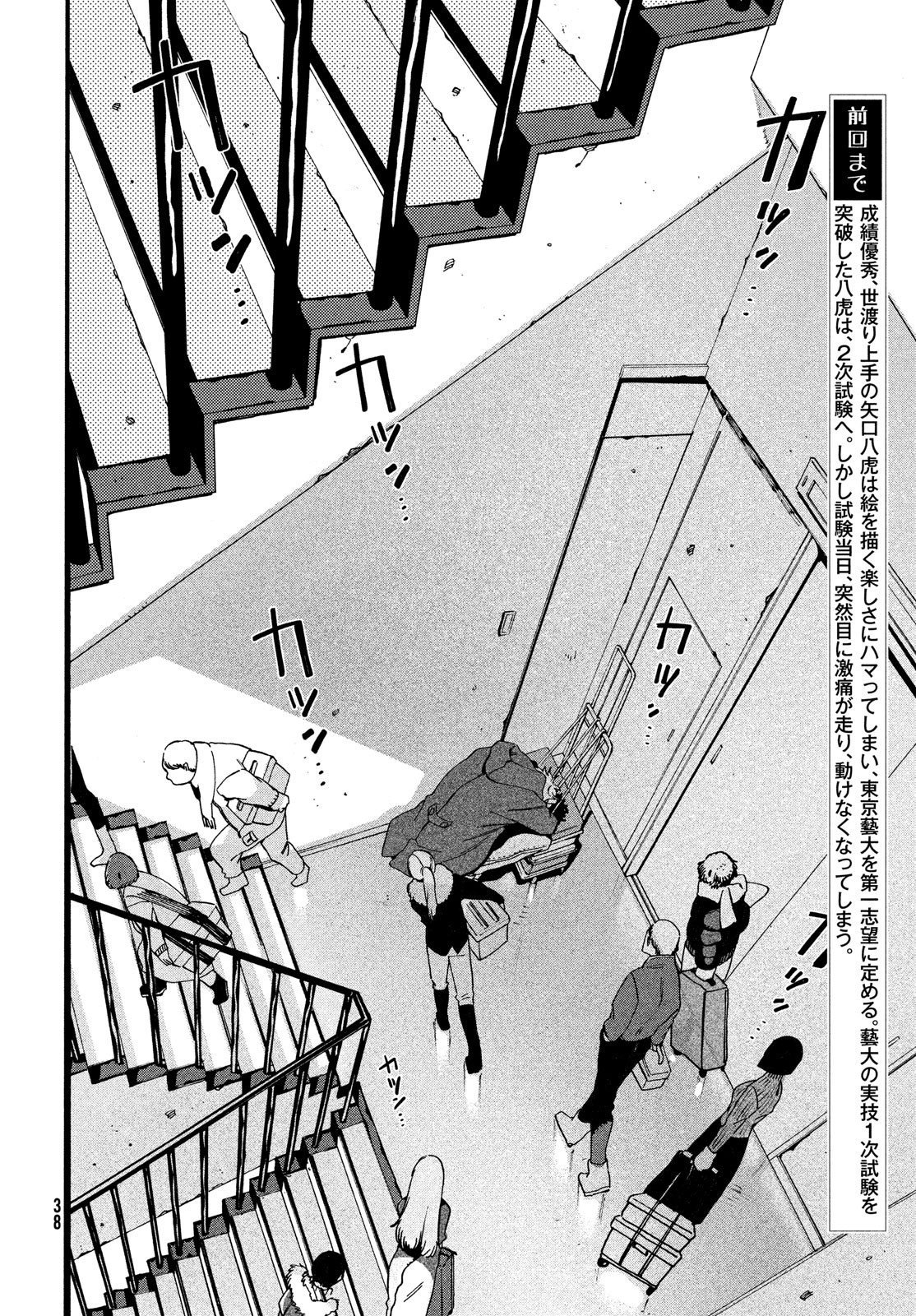 Read Blue Period (ES) Manga Online