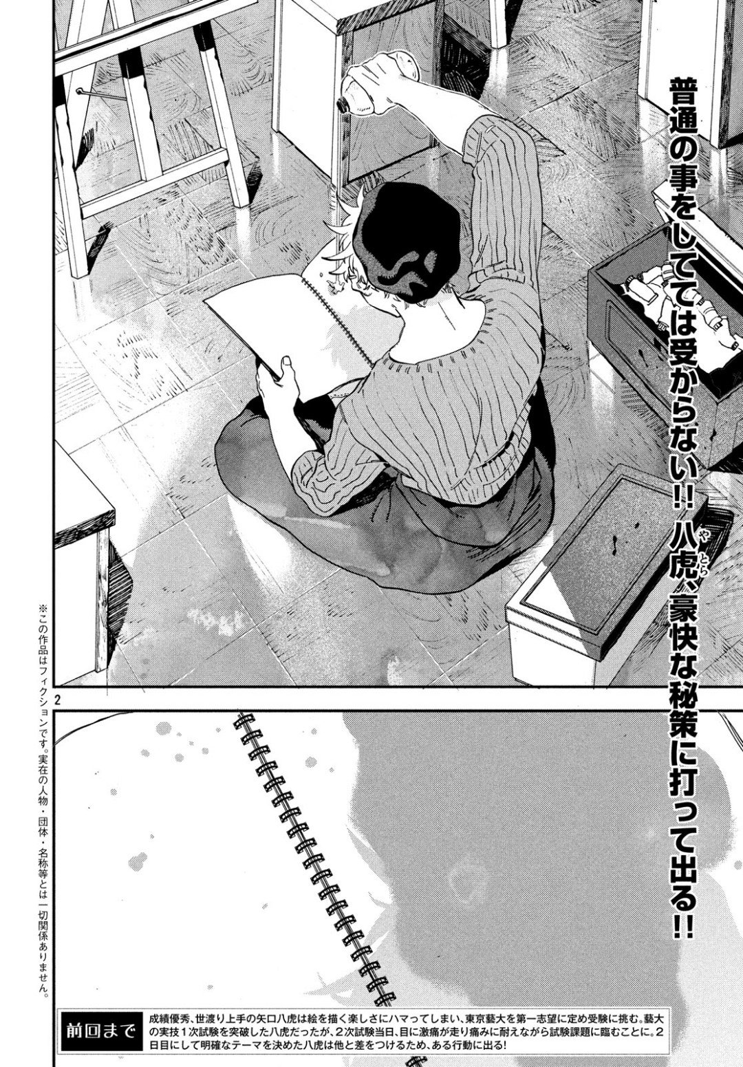 Read Blue Period (ES) Manga Online