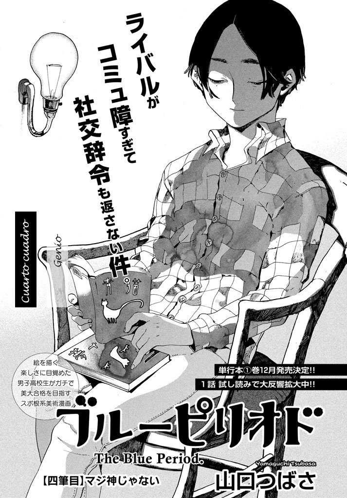 Read Blue Period (ES) Manga Online