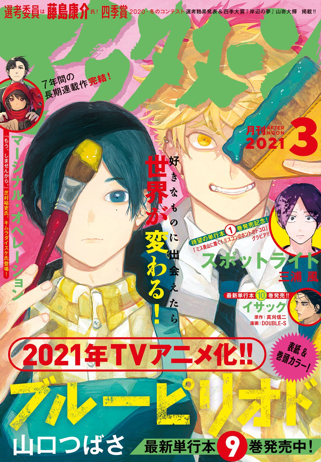Read Blue Period (ES) Manga Online