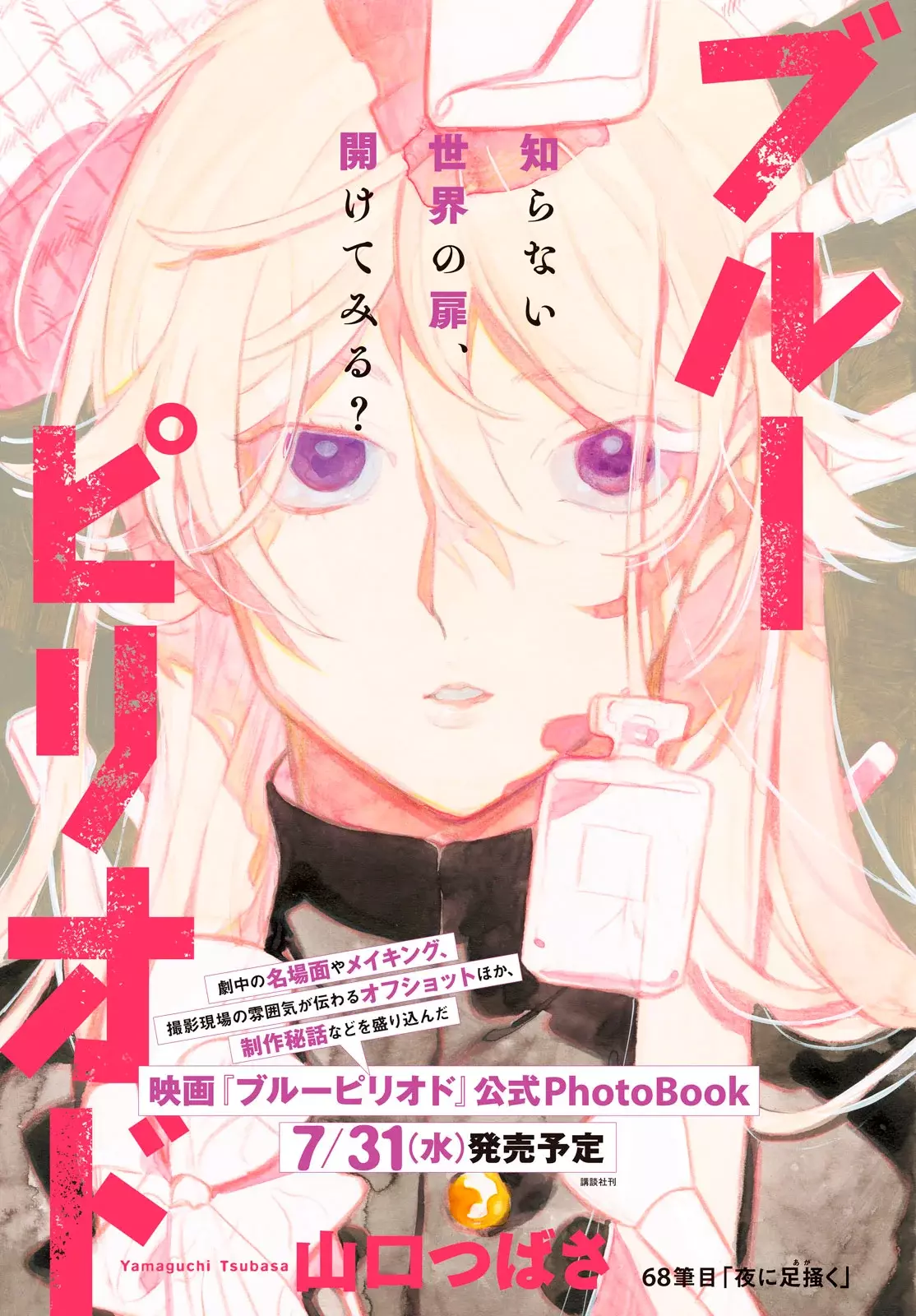 Read Blue Period (ES) Manga Online
