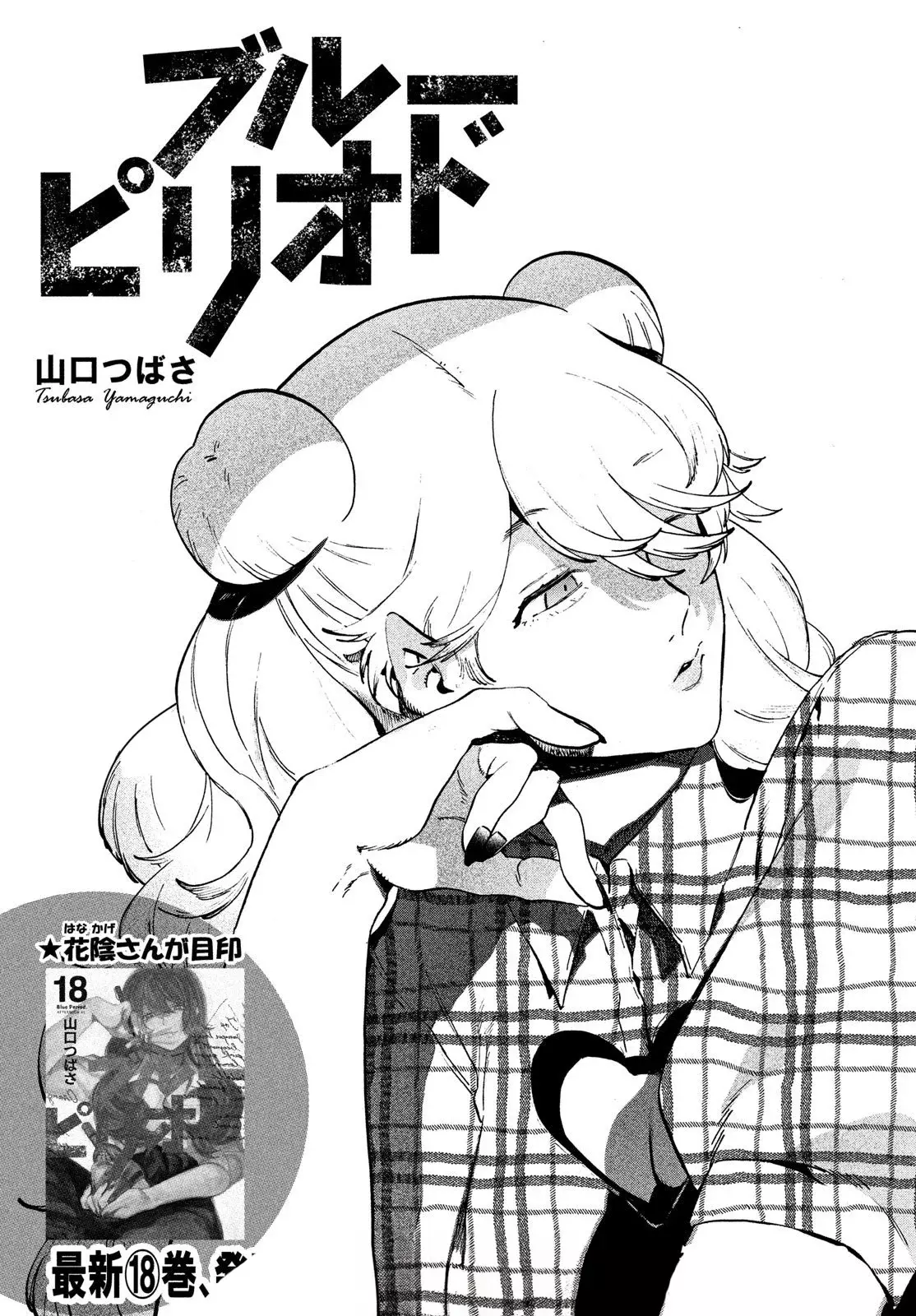 Read Blue Period (ES) Manga Online