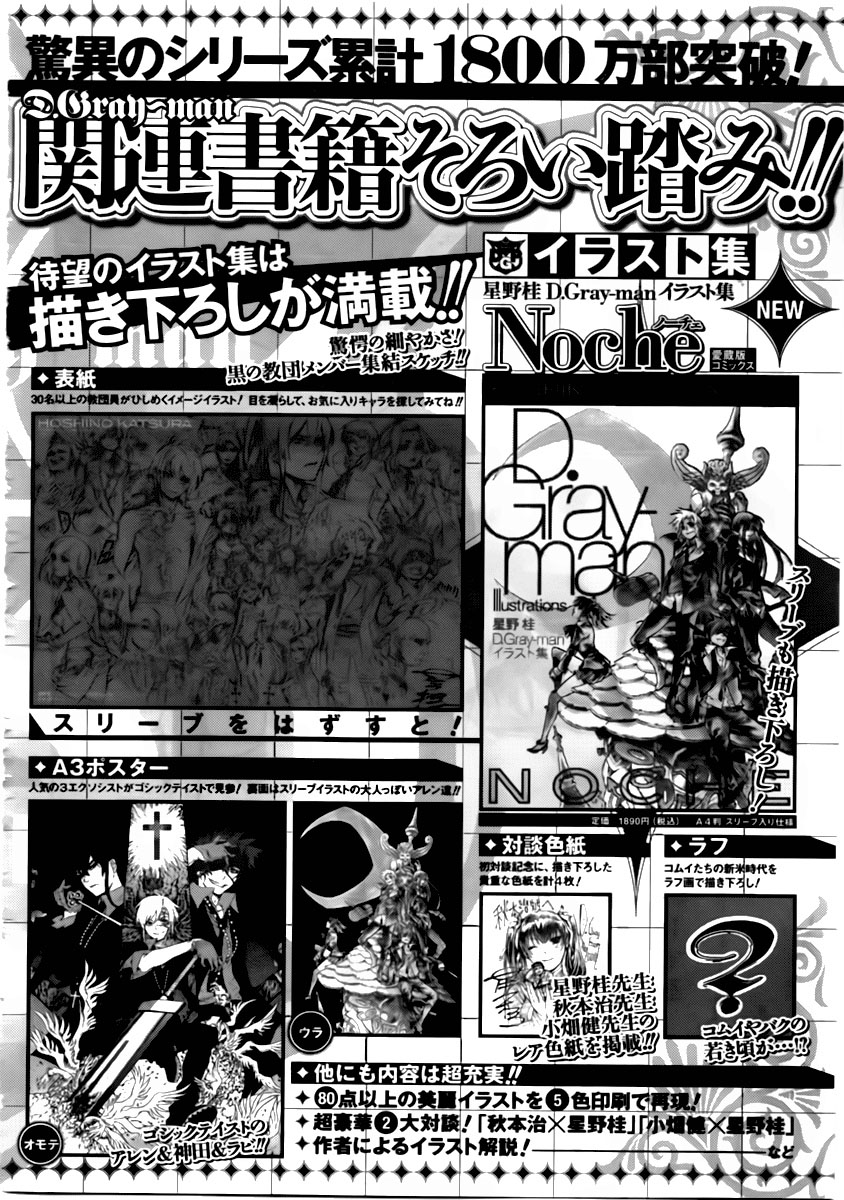 Read D.Gray-Man (ES) Manga Online