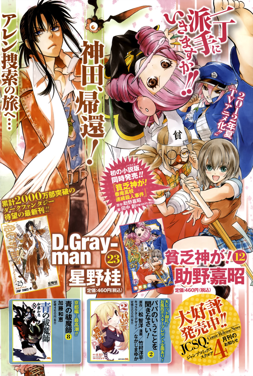 Read D.Gray-Man (ES) Manga Online