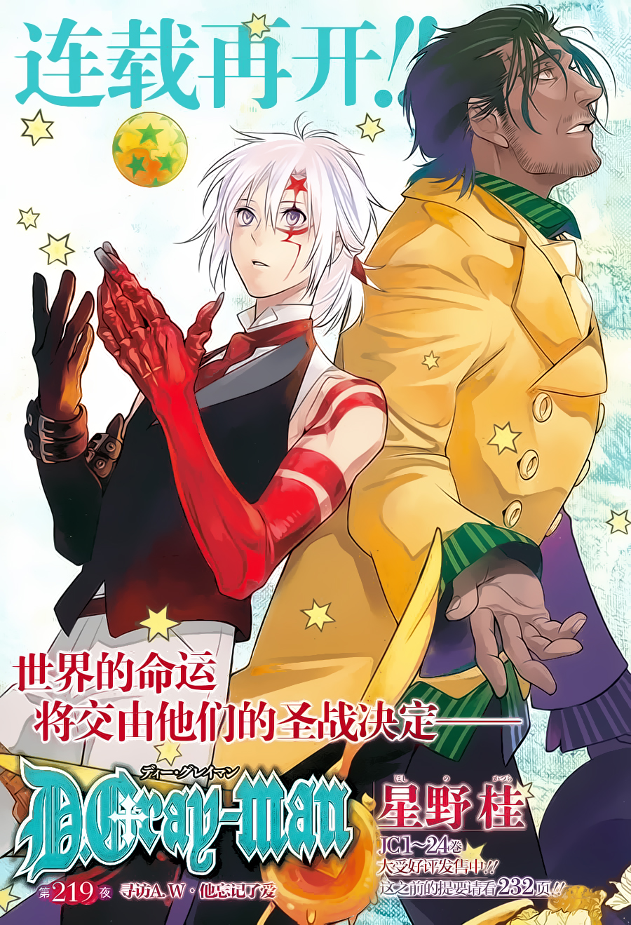 Read D.Gray-Man (ES) Manga Online