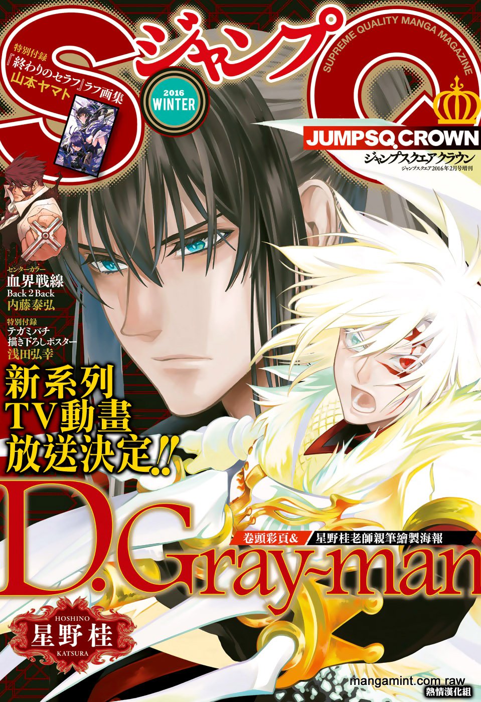 Read D.Gray-Man (ES) Manga Online