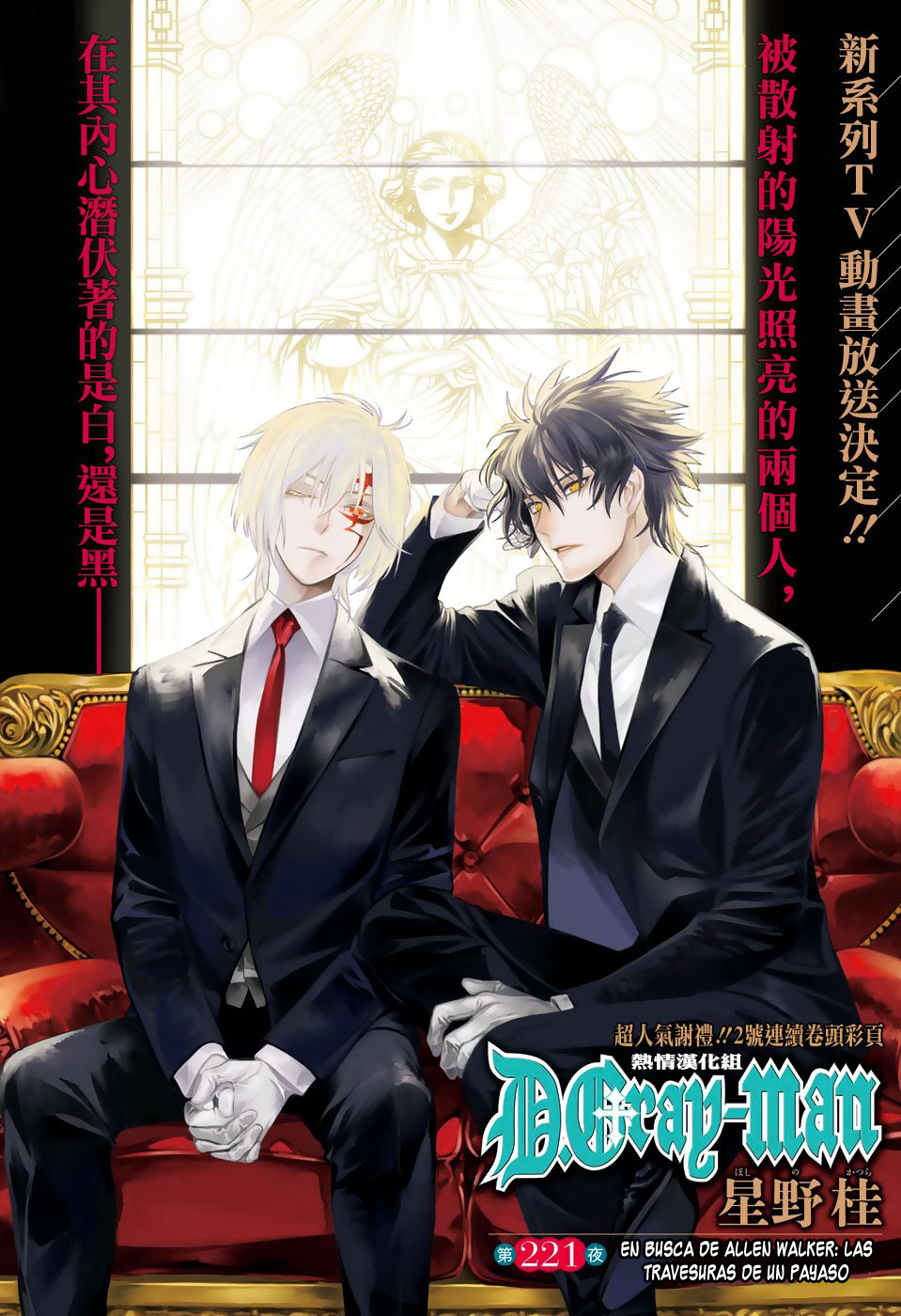 Read D.Gray-Man (ES) Manga Online