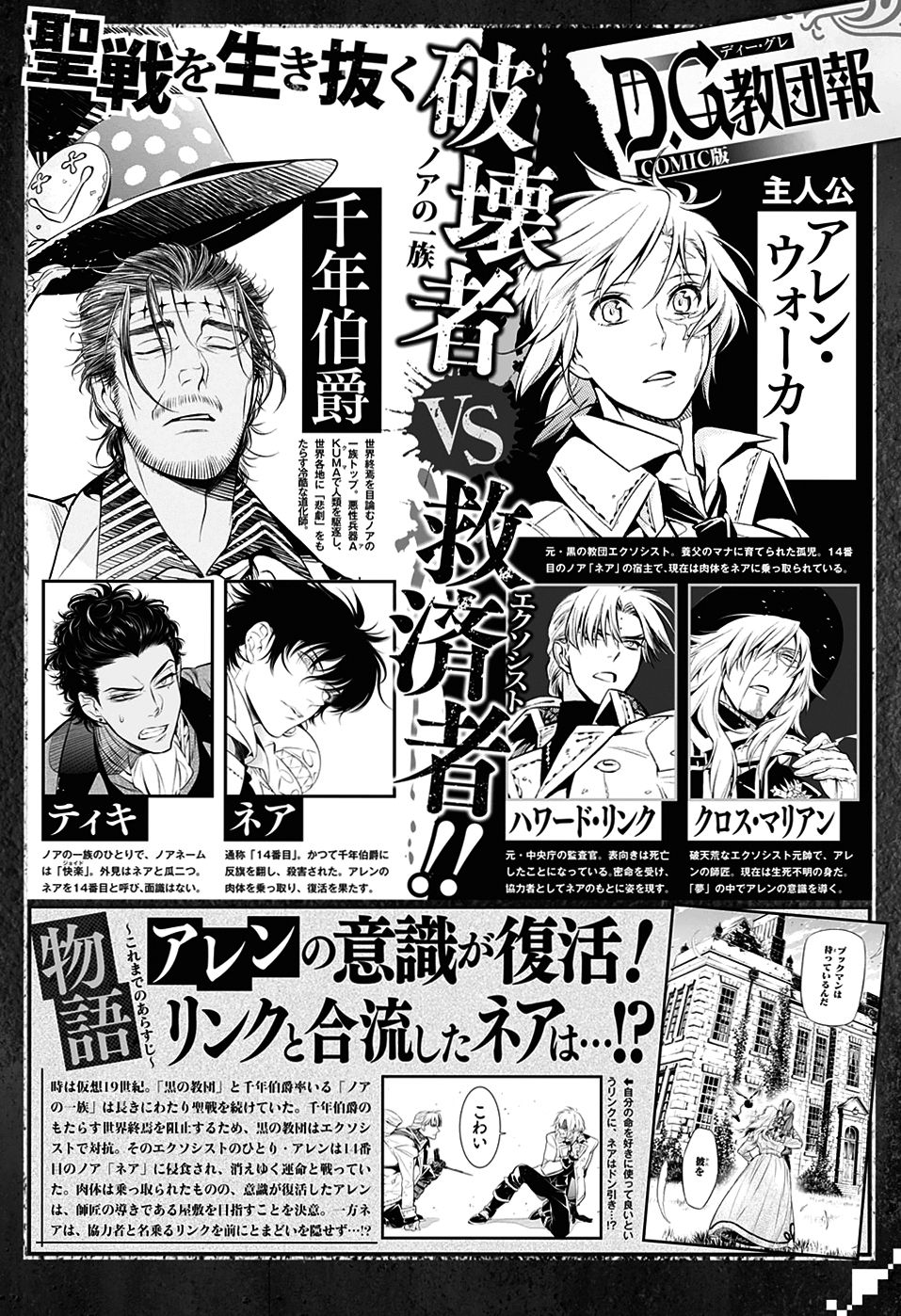 Read D.Gray-Man (ES) Manga Online