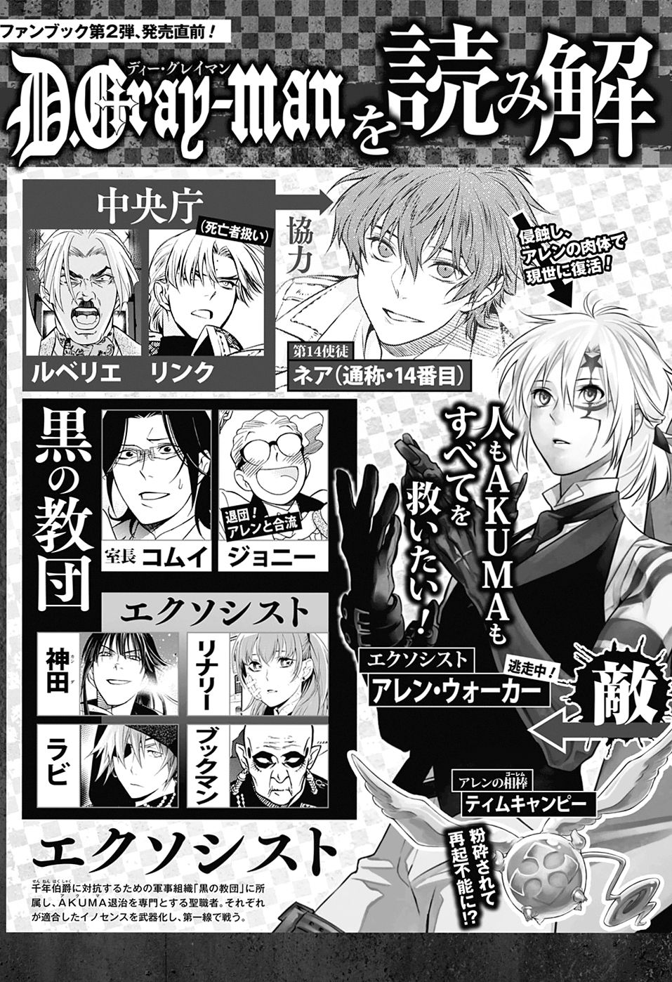 Read D.Gray-Man (ES) Manga Online