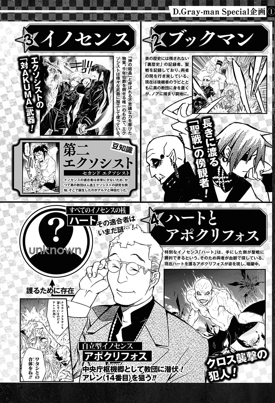 Read D.Gray-Man (ES) Manga Online