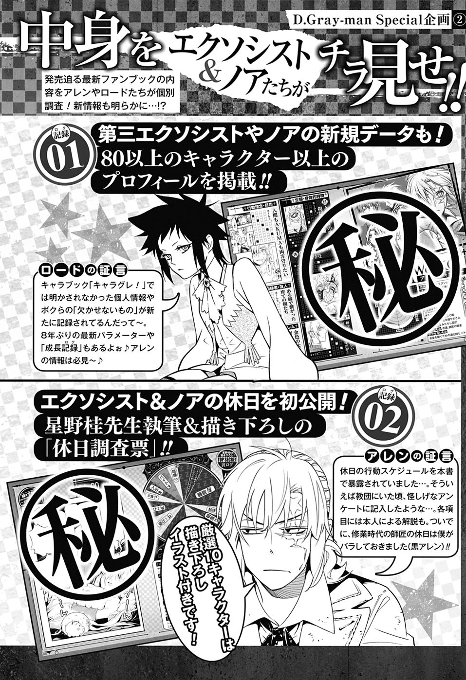 Read D.Gray-Man (ES) Manga Online