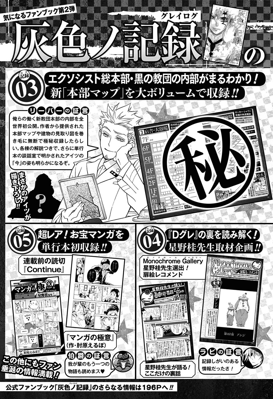 Read D.Gray-Man (ES) Manga Online
