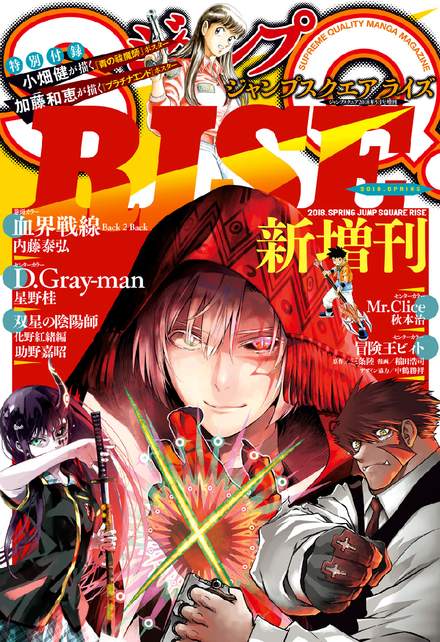 Read D.Gray-Man (ES) Manga Online