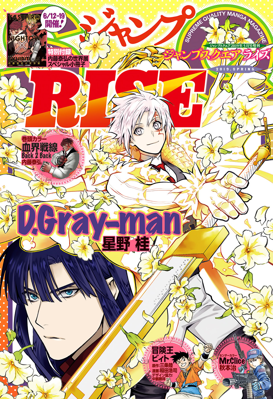 Read D.Gray-Man (ES) Manga Online