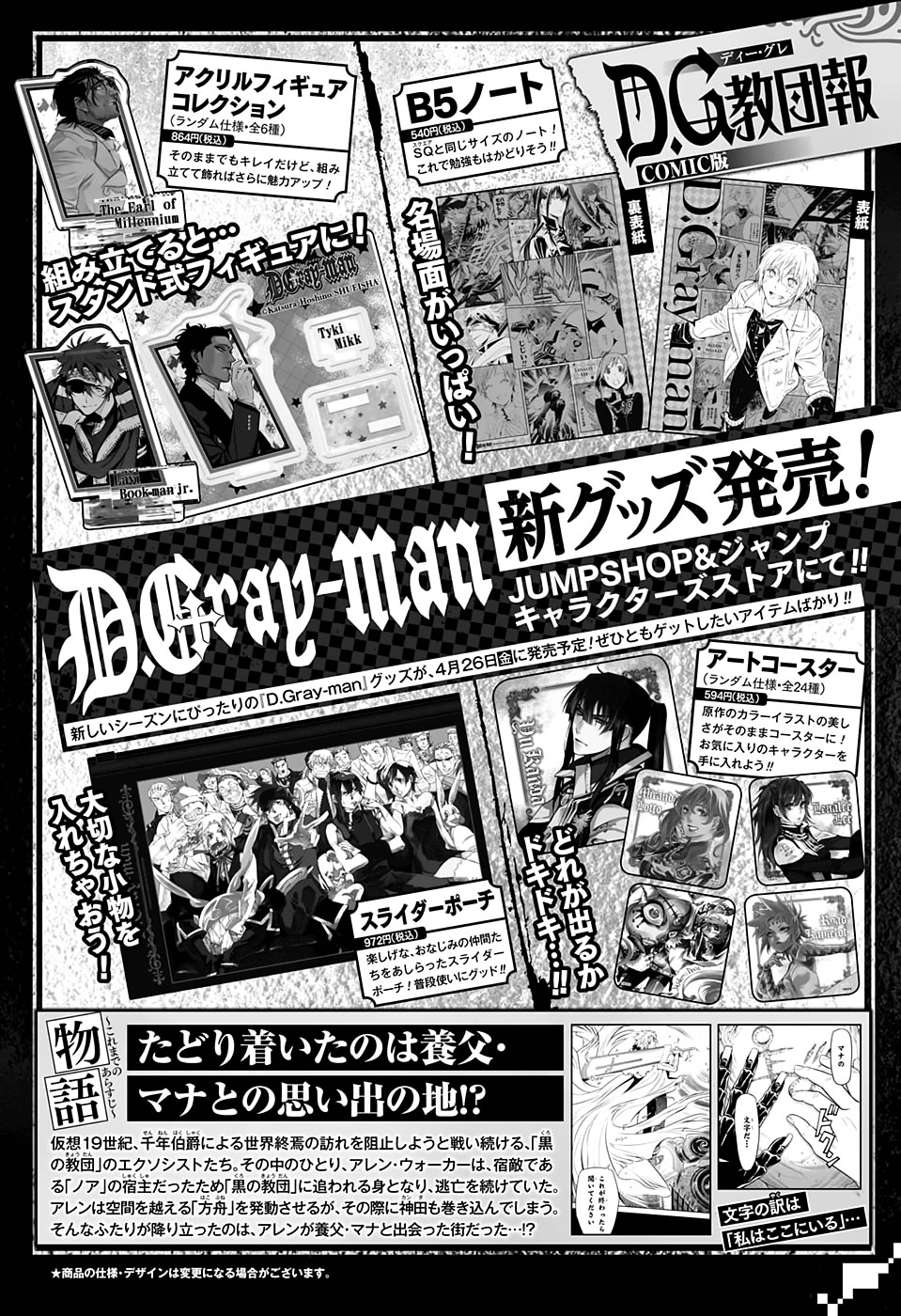 Read D.Gray-Man (ES) Manga Online