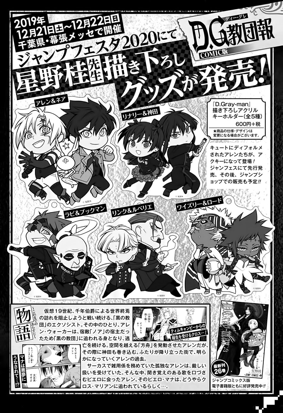Read D.Gray-Man (ES) Manga Online