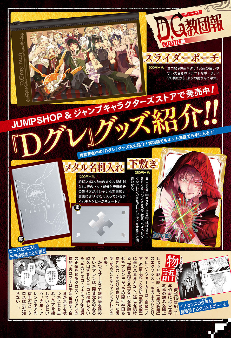 Read D.Gray-Man (ES) Manga Online