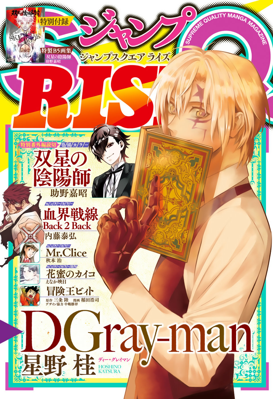 Read D.Gray-Man (ES) Manga Online