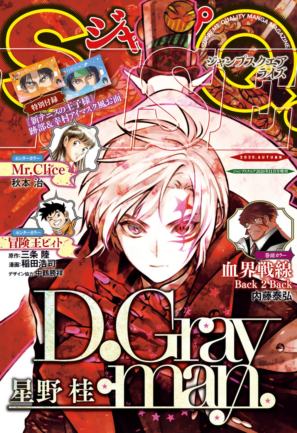 Read D.Gray-Man (ES) Manga Online
