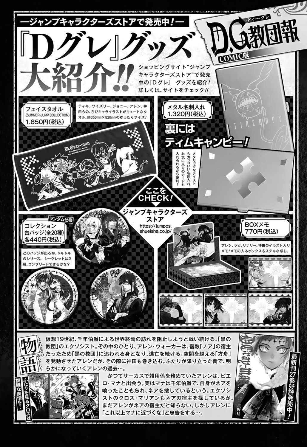 Read D.Gray-Man (ES) Manga Online