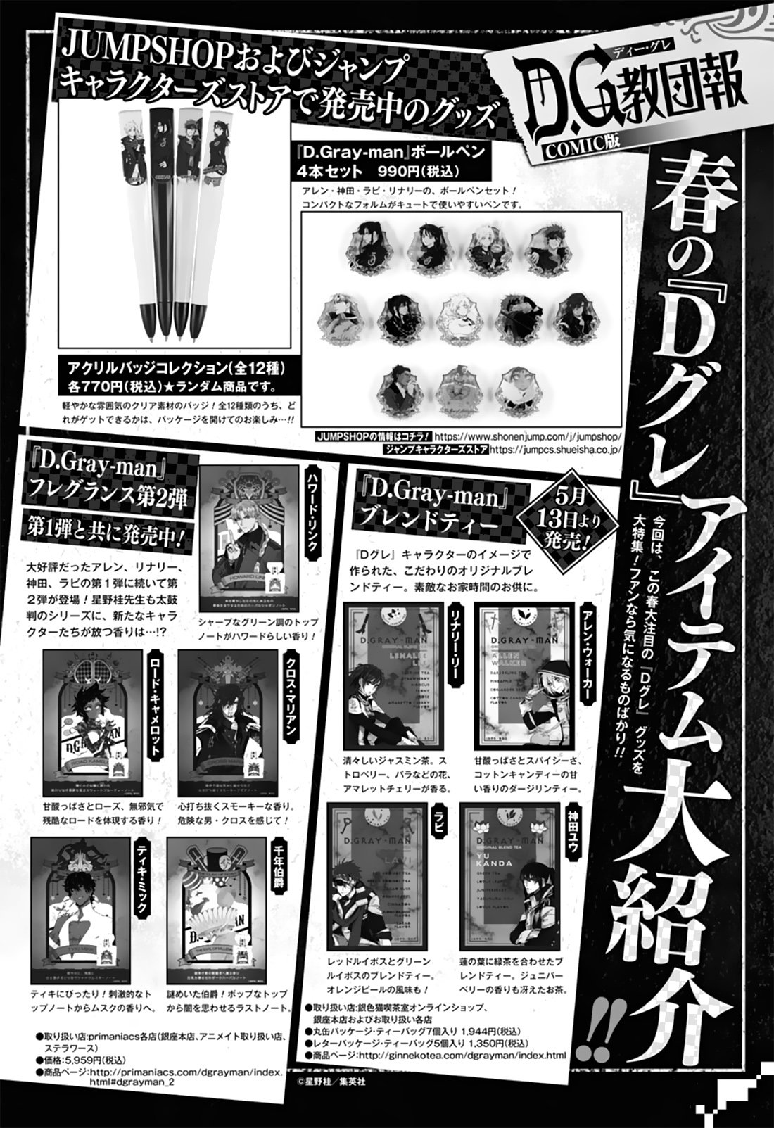 Read D.Gray-Man (ES) Manga Online