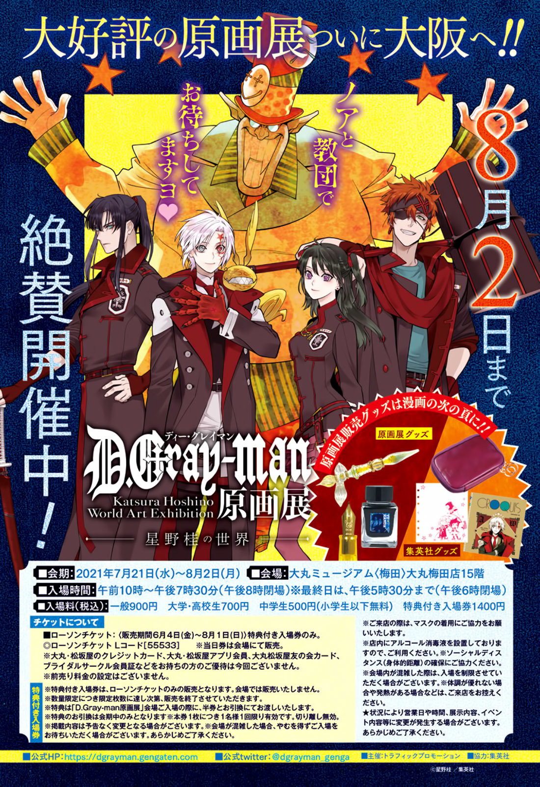 Read D.Gray-Man (ES) Manga Online