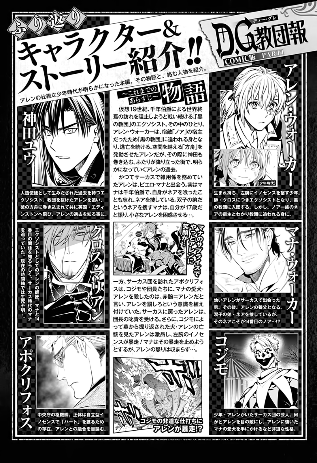 Read D.Gray-Man (ES) Manga Online