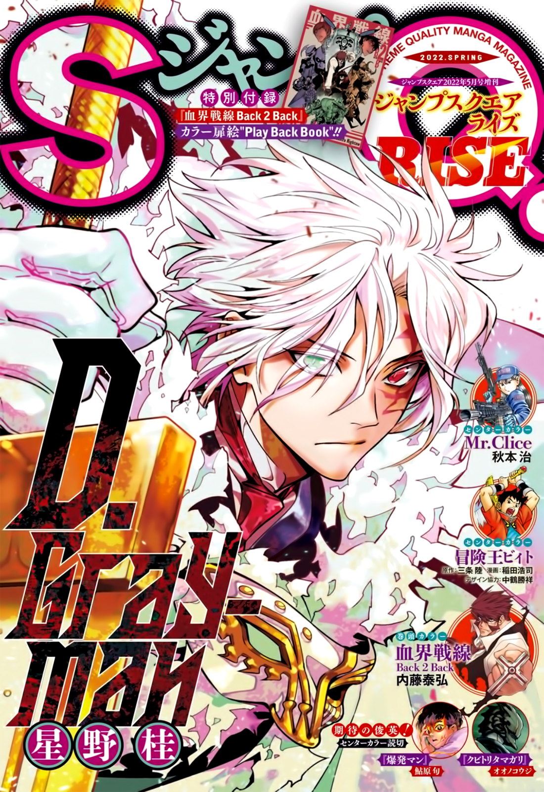 Read D.Gray-Man (ES) Manga Online