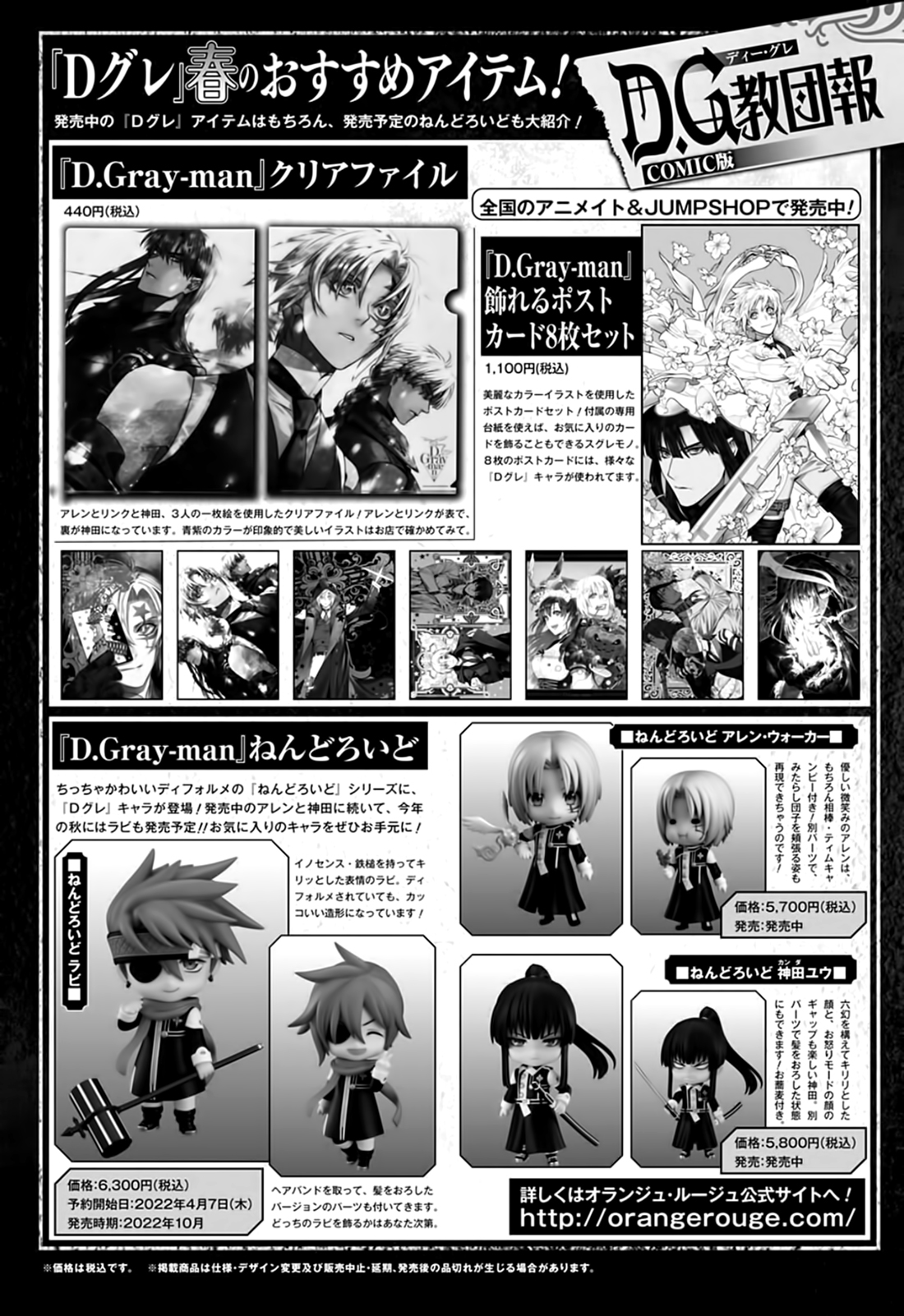 Read D.Gray-Man (ES) Manga Online