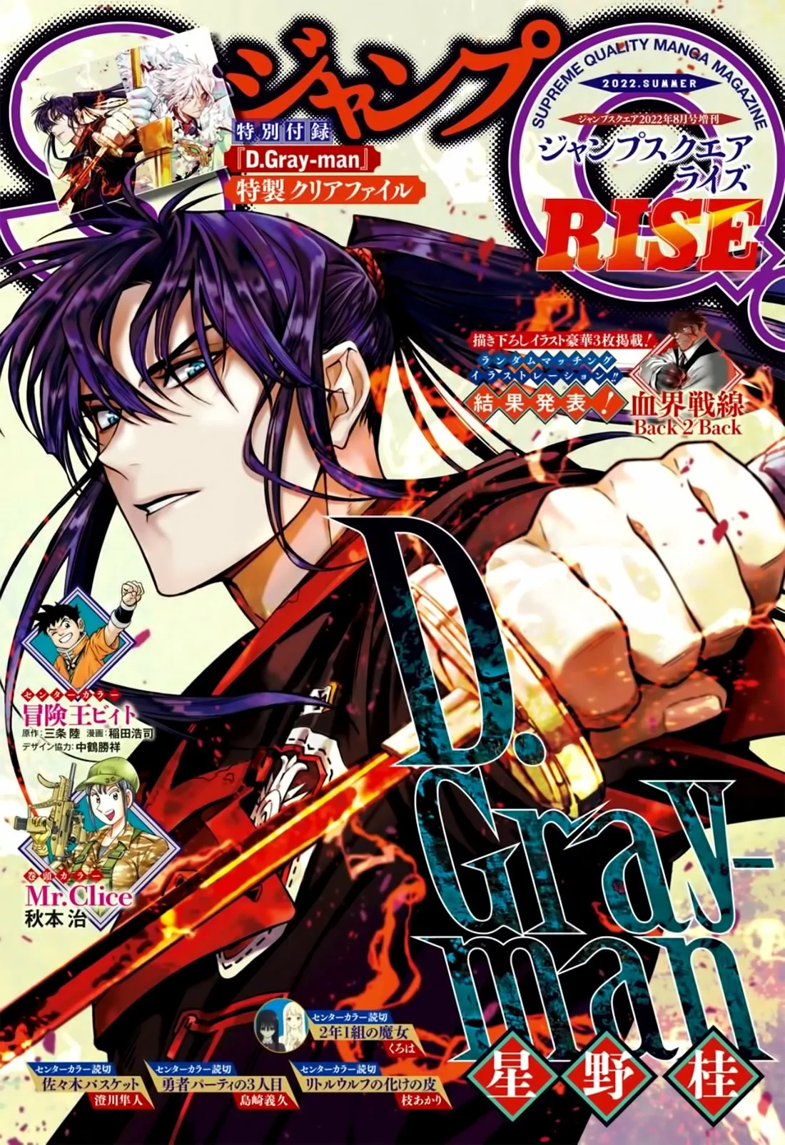Read D.Gray-Man (ES) Manga Online