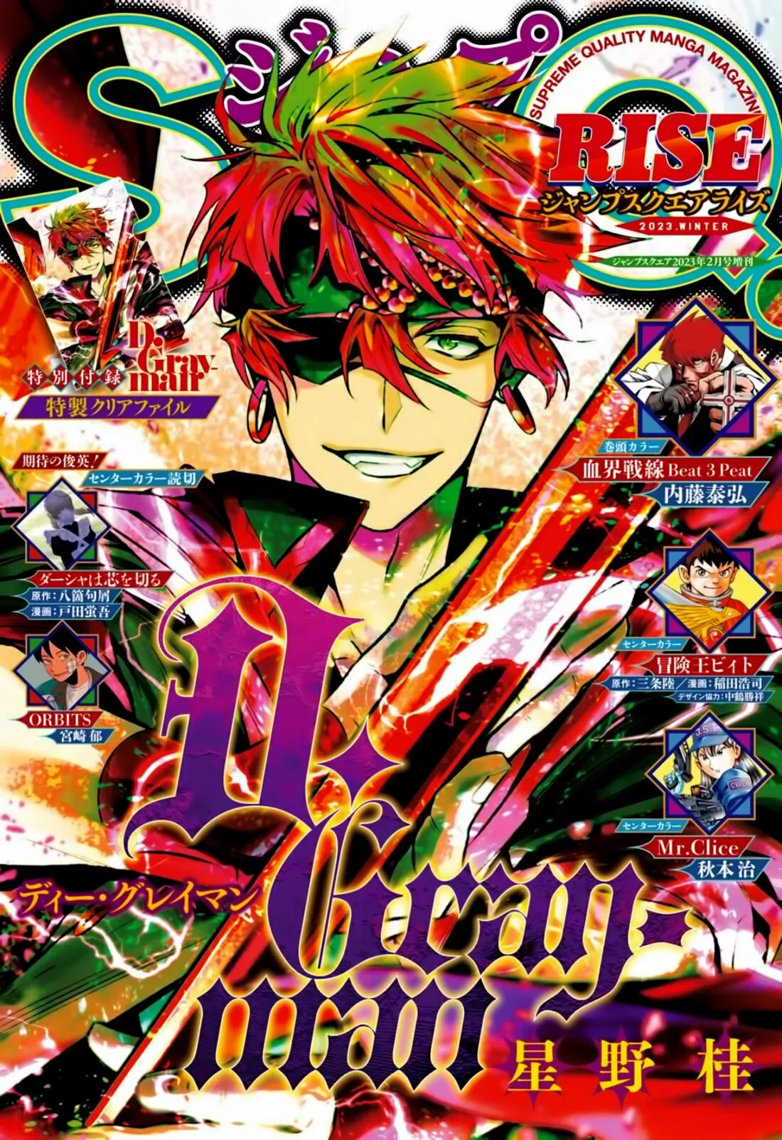 Read D.Gray-Man (ES) Manga Online