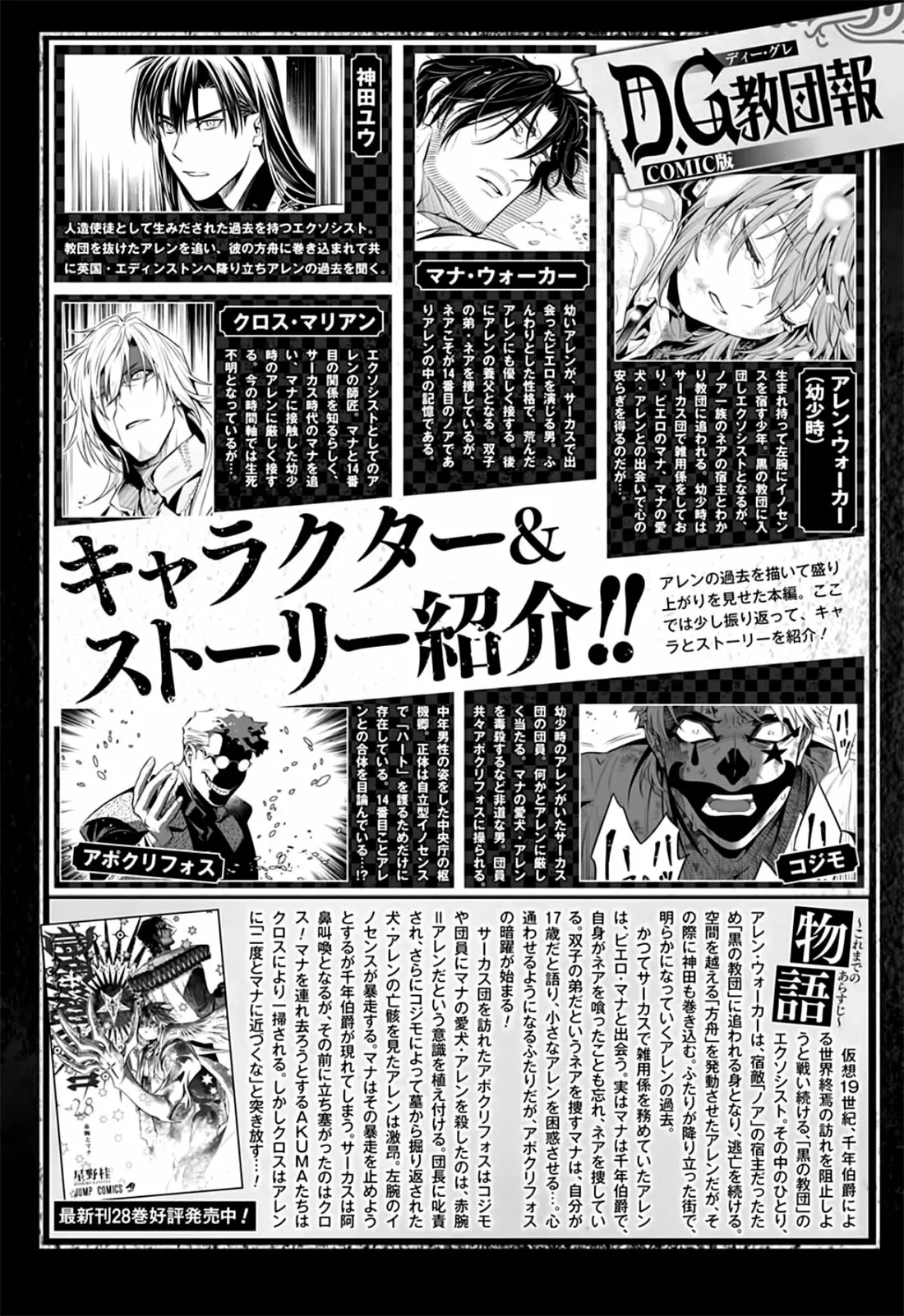 Read D.Gray-Man (ES) Manga Online