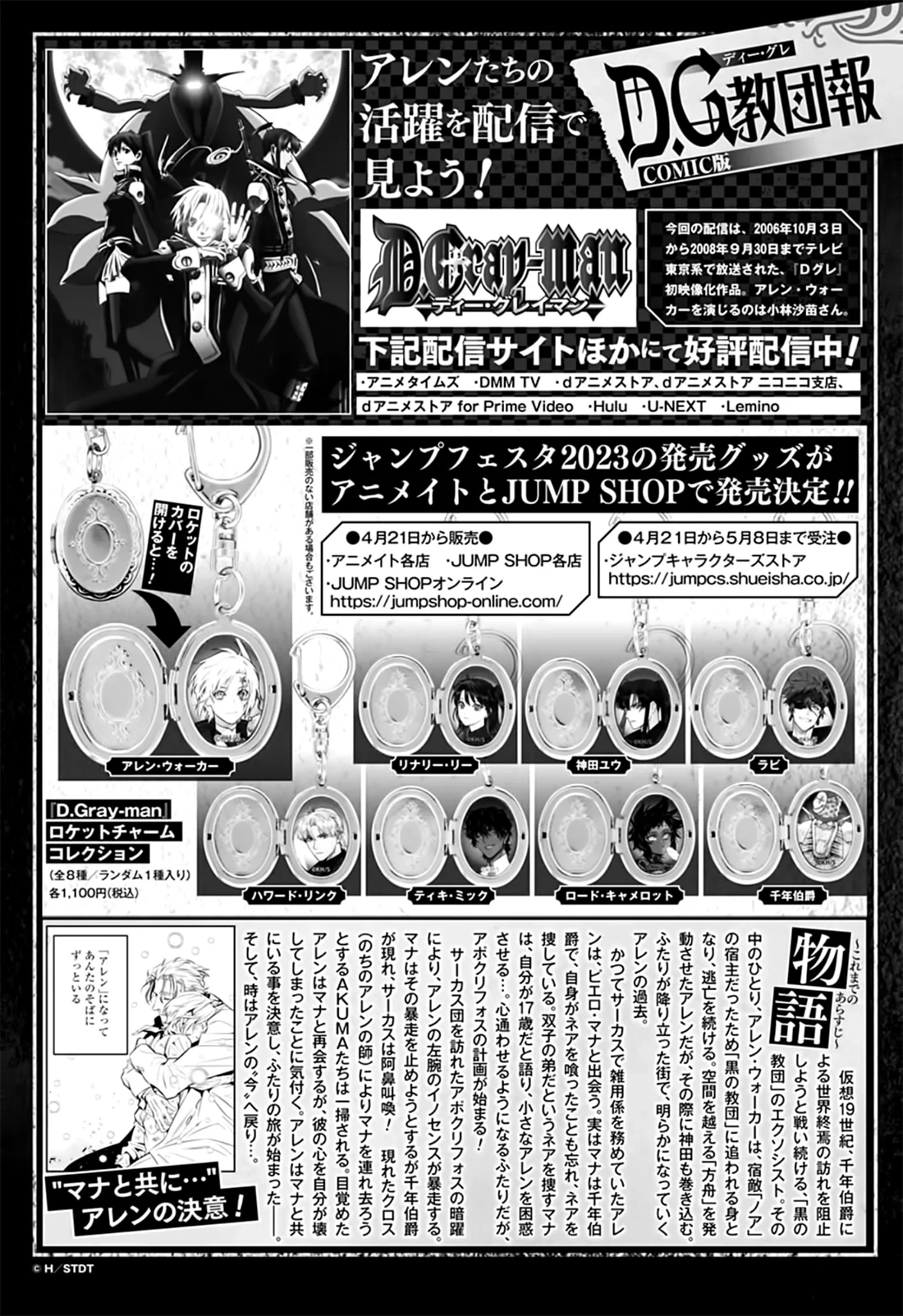 Read D.Gray-Man (ES) Manga Online