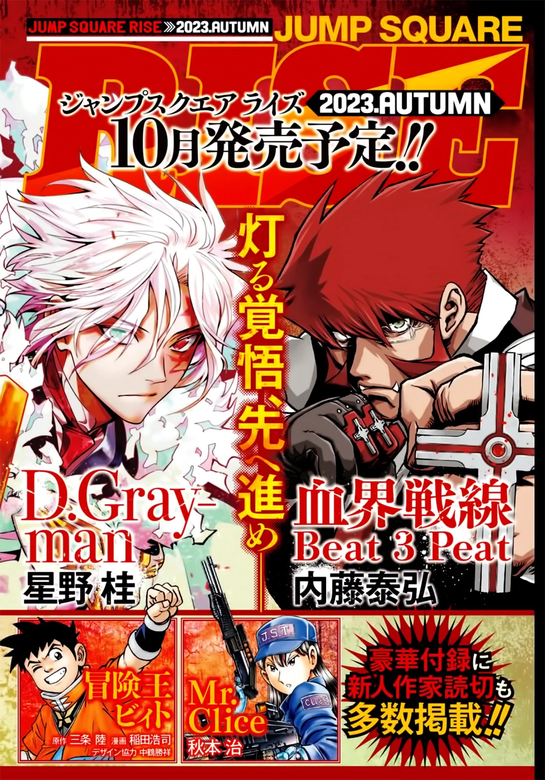 Read D.Gray-Man (ES) Manga Online