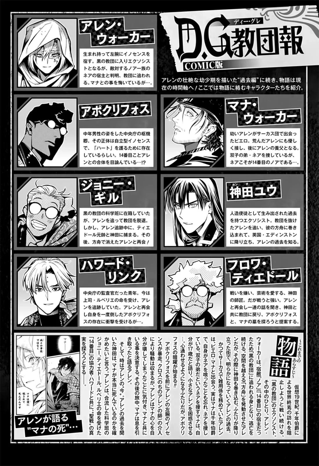 Read D.Gray-Man (ES) Manga Online