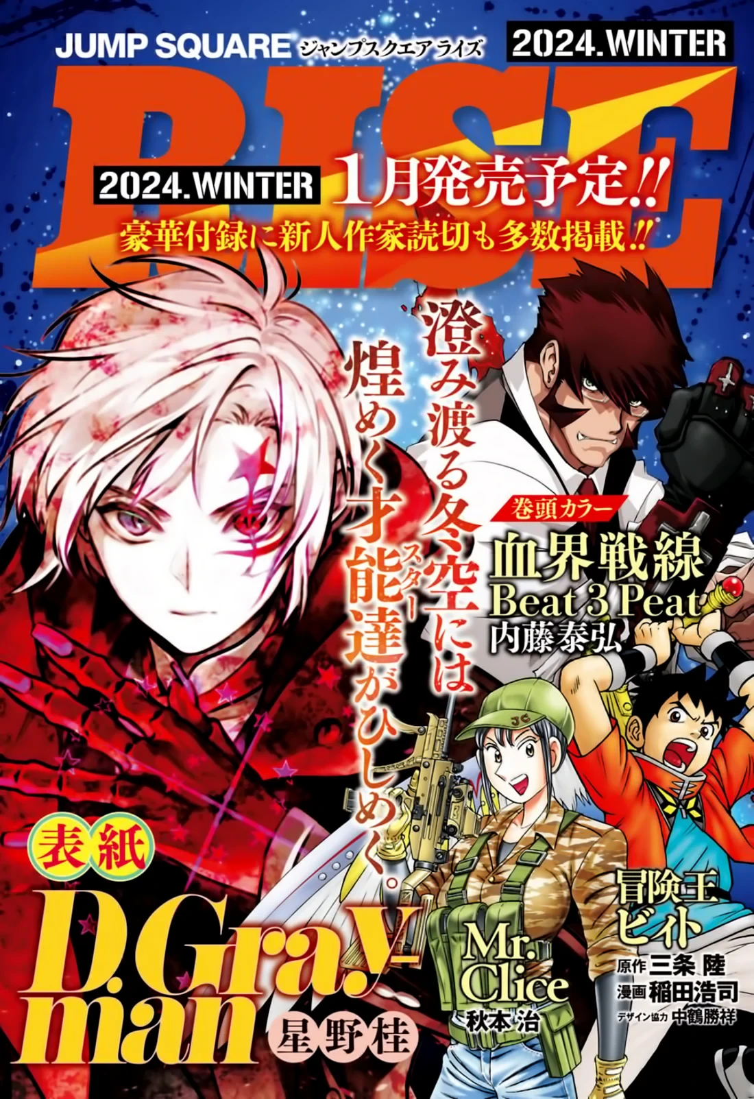 Read D.Gray-Man (ES) Manga Online