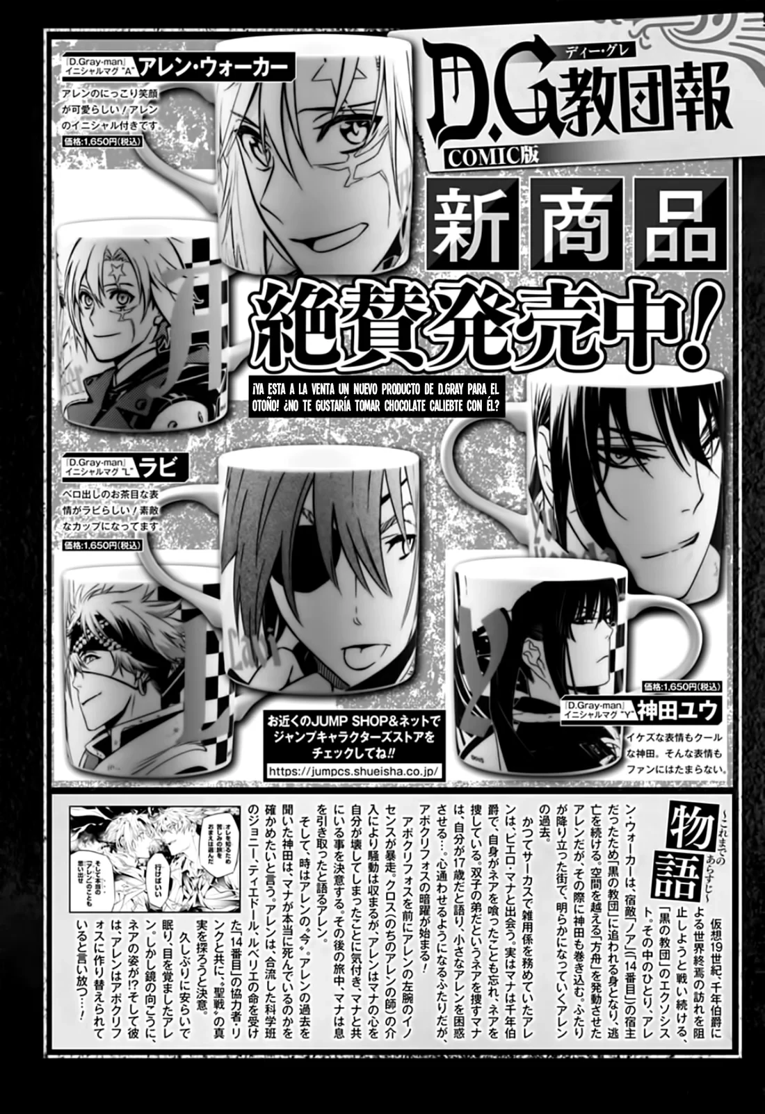 Read D.Gray-Man (ES) Manga Online