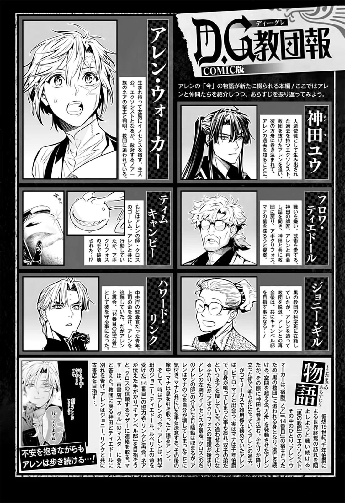Read D.Gray-Man (ES) Manga Online