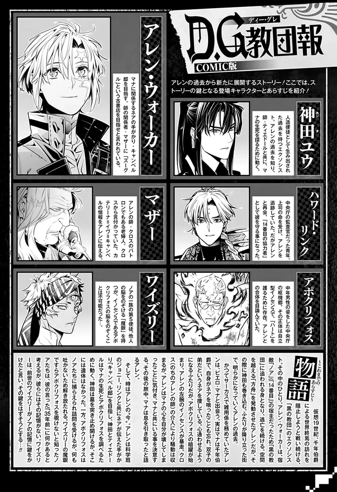 Read D.Gray-Man (ES) Manga Online