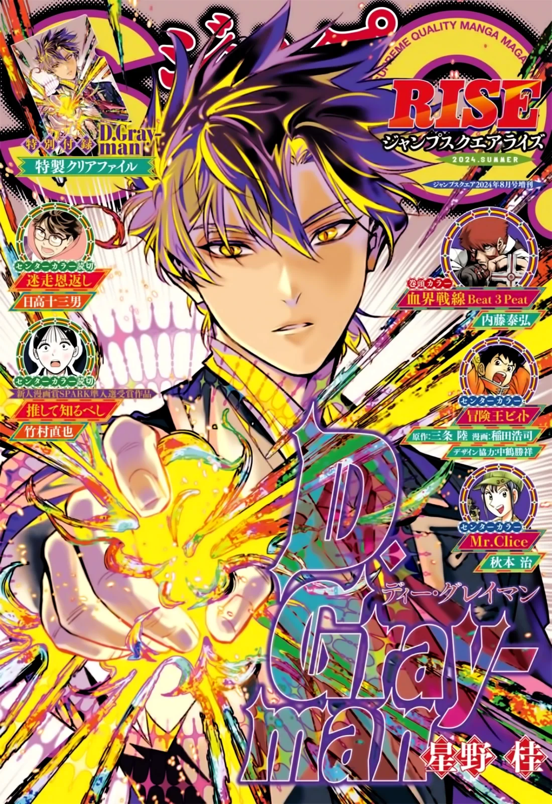 Read D.Gray-Man (ES) Manga Online