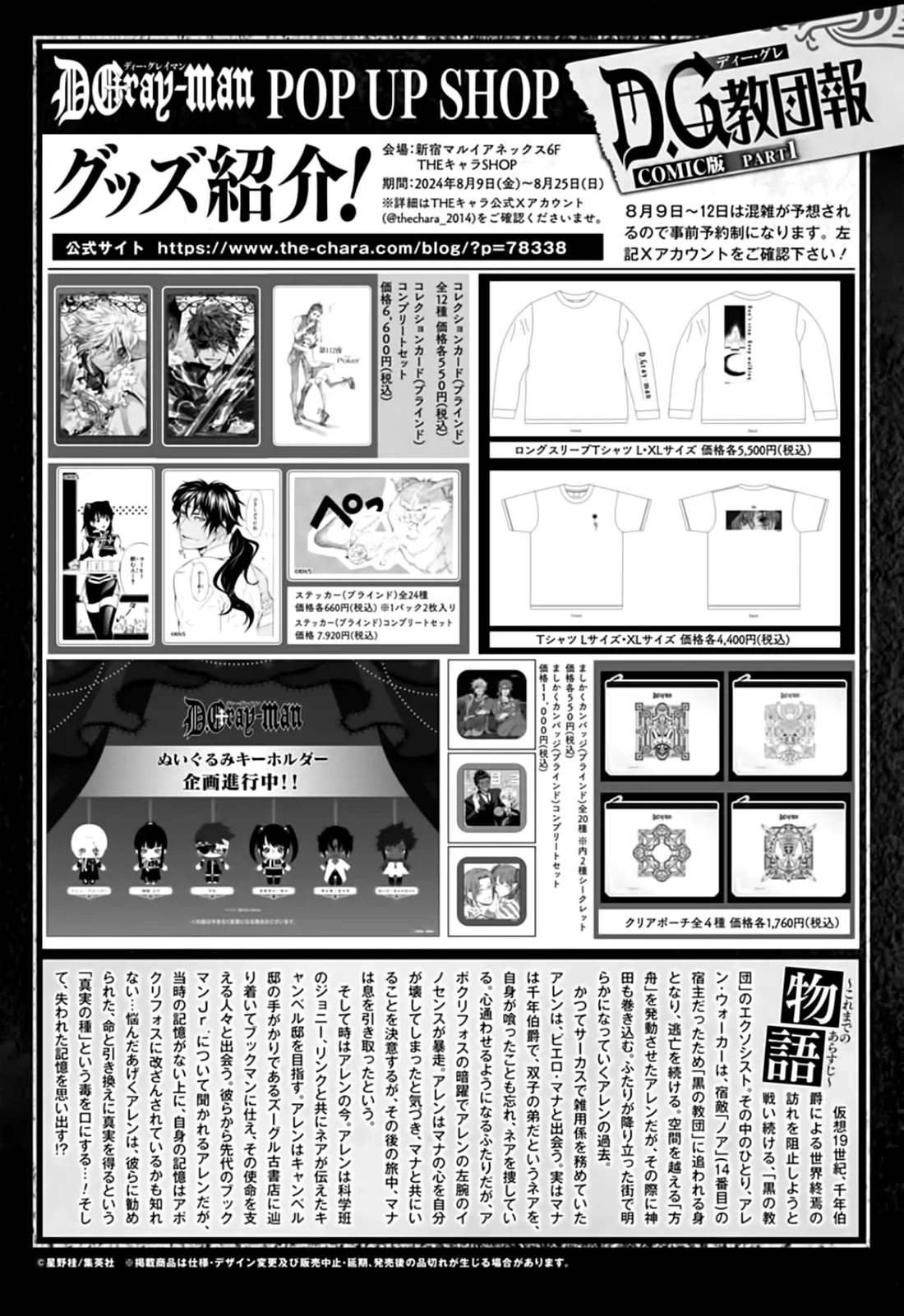 Read D.Gray-Man (ES) Manga Online