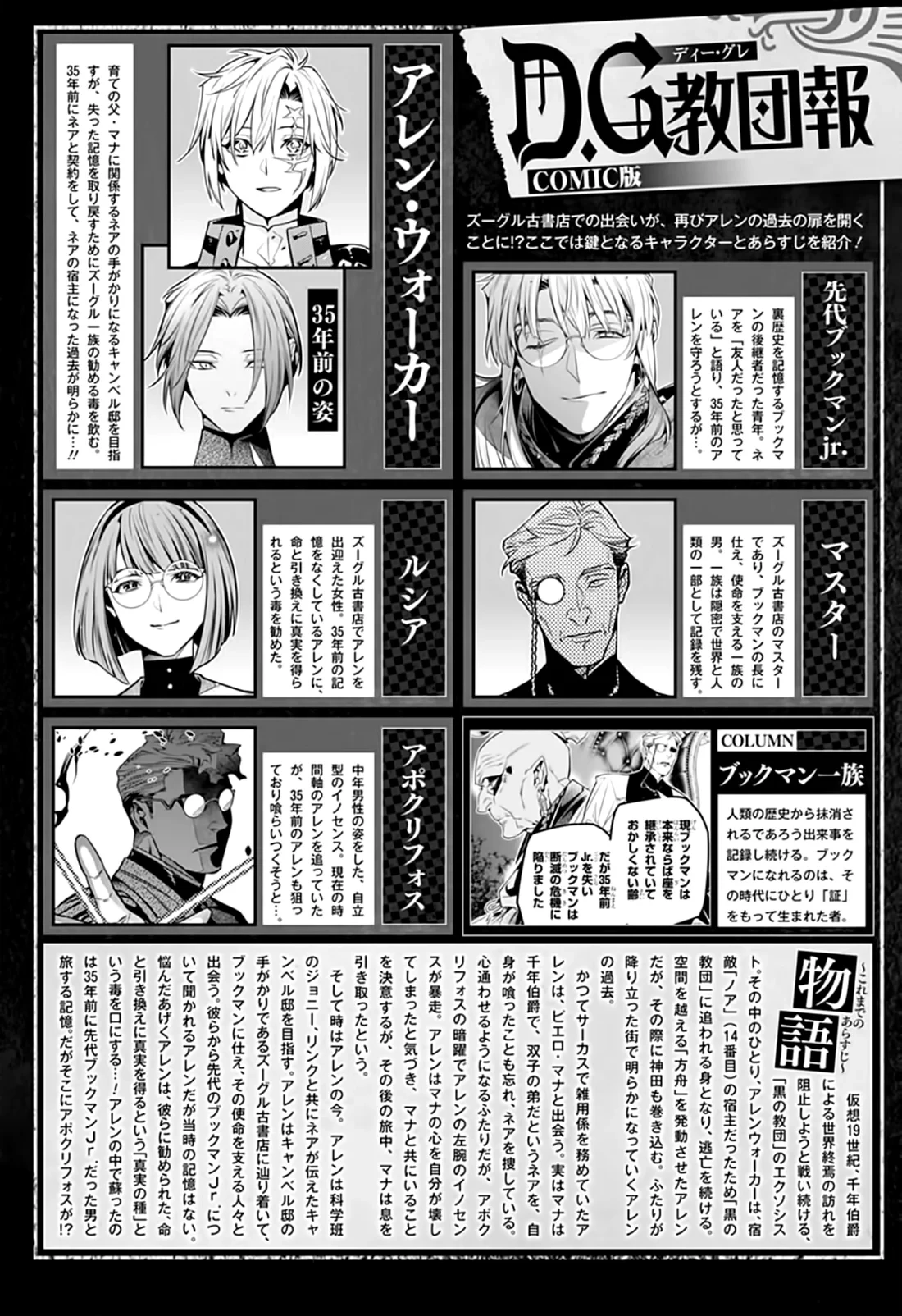 Read D.Gray-Man (ES) Manga Online