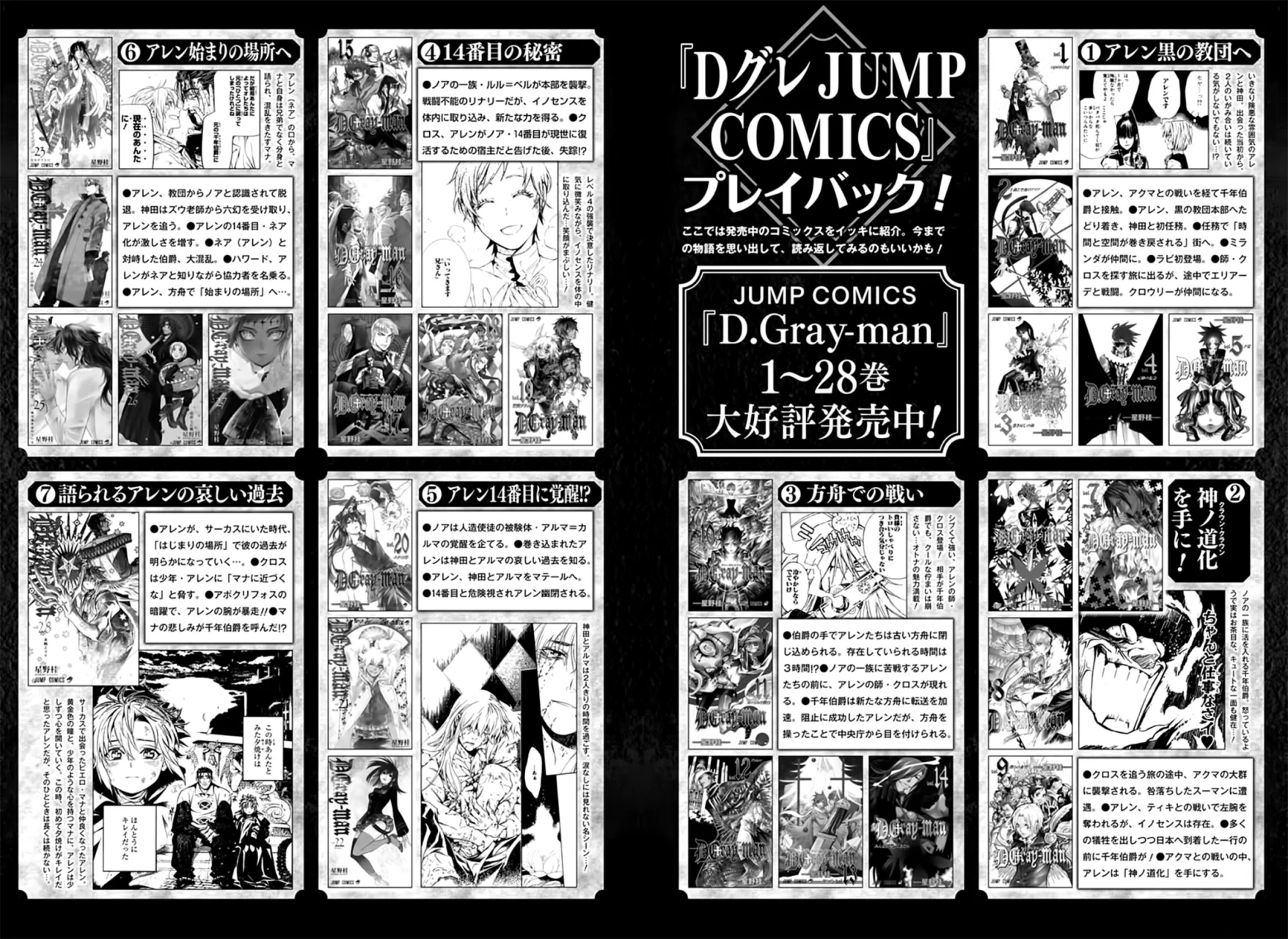 Read D.Gray-Man (ES) Manga Online