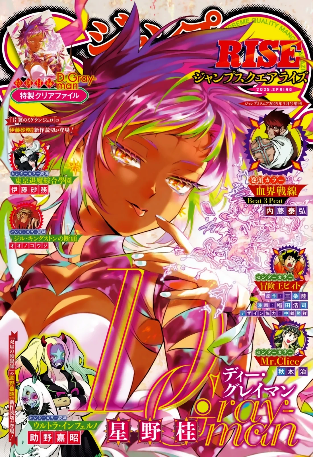 Read D.Gray-Man (ES) Manga Online
