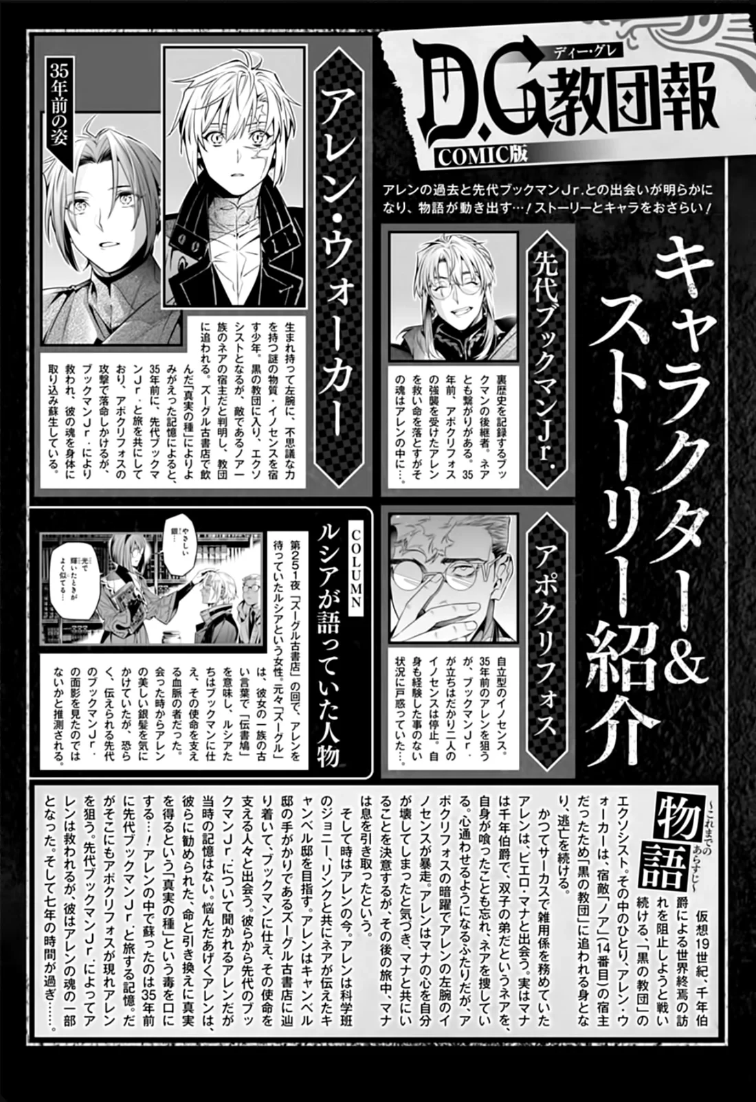 Read D.Gray-Man (ES) Manga Online