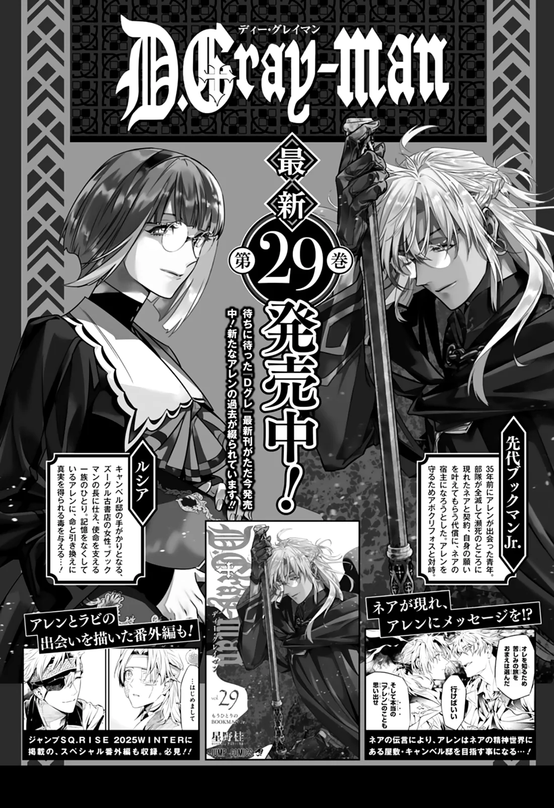 Read D.Gray-Man (ES) Manga Online