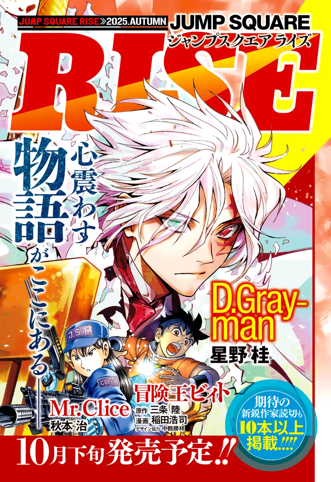 Read D.Gray-Man (ES) Manga Online