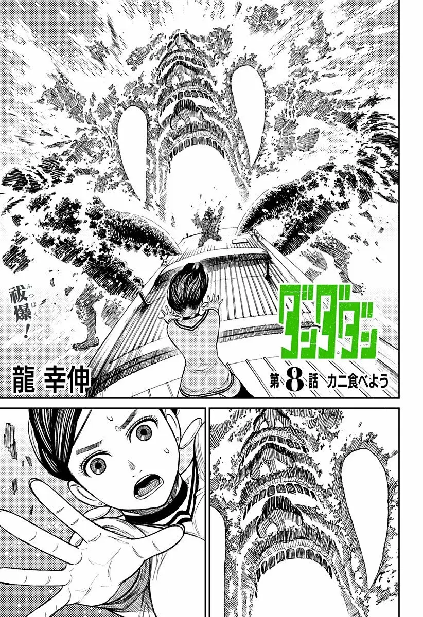 Read Dandadan (ES) Manga Online