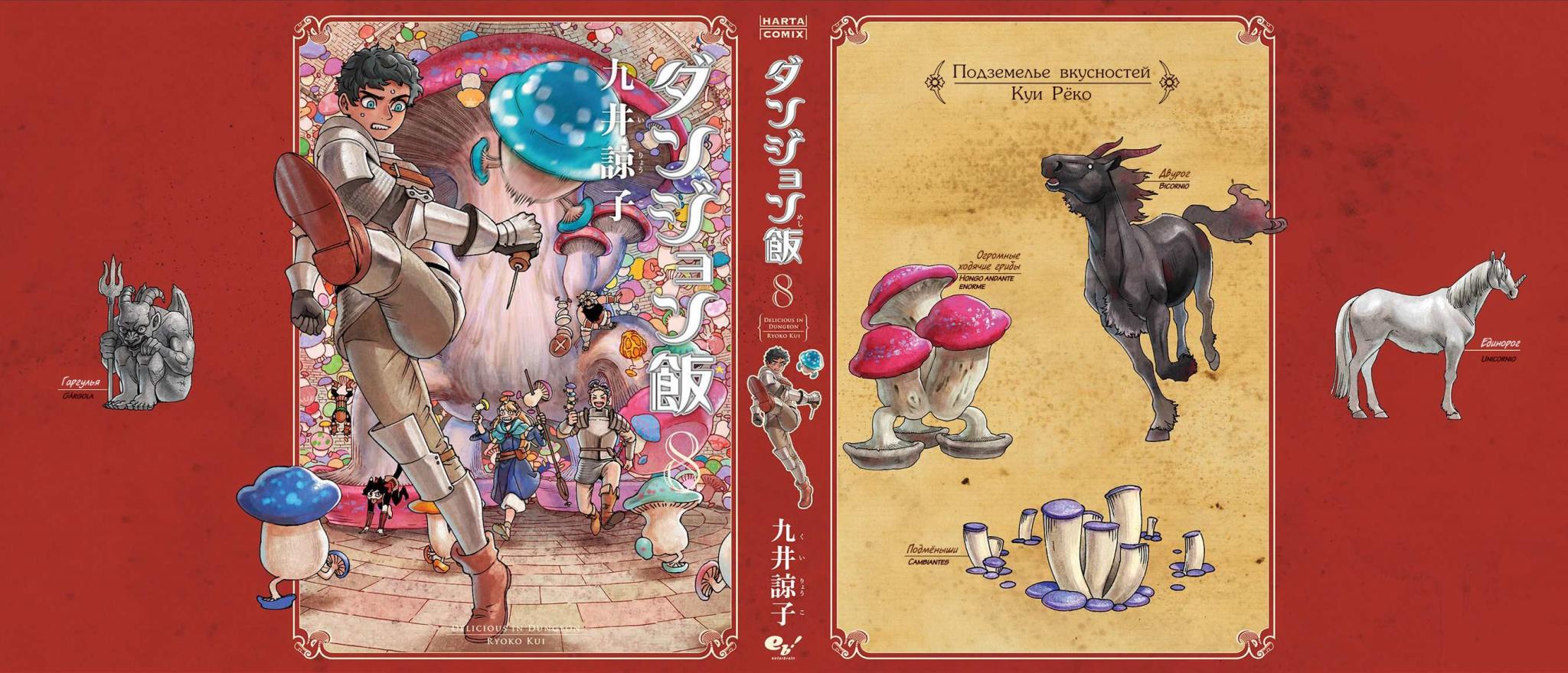 Read Dungeon Meshi (ES) Manga Online
